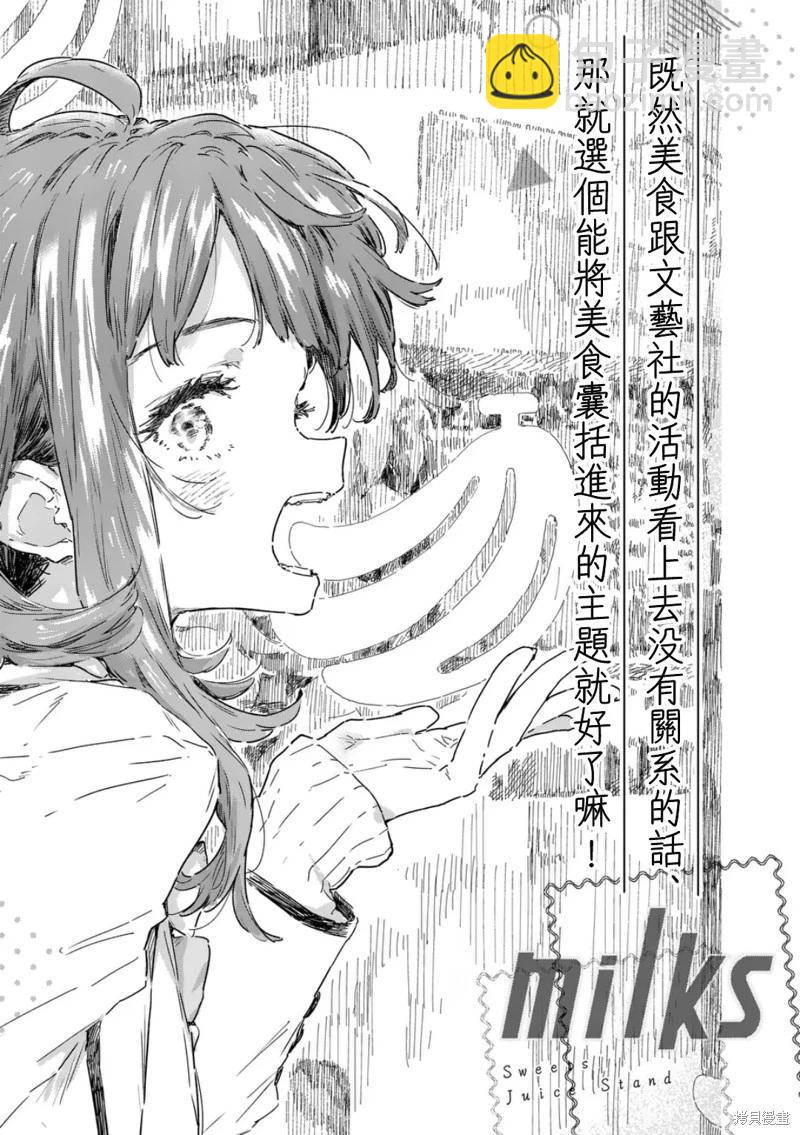 敗犬女主太多了 - 第22.2話 - 2