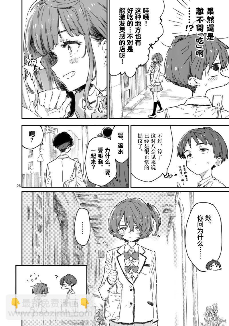 敗犬女主太多了 - 第22.2話 - 3