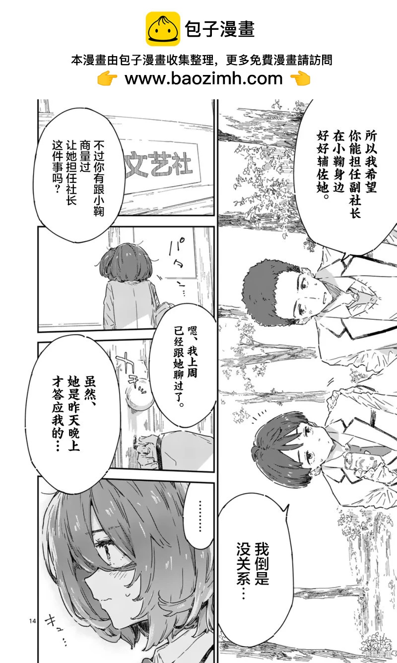 敗犬女主太多了 - 第22.2話 - 3