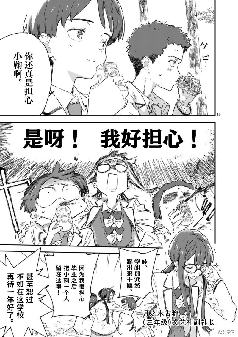 敗犬女主太多了 - 第22.2話 - 4