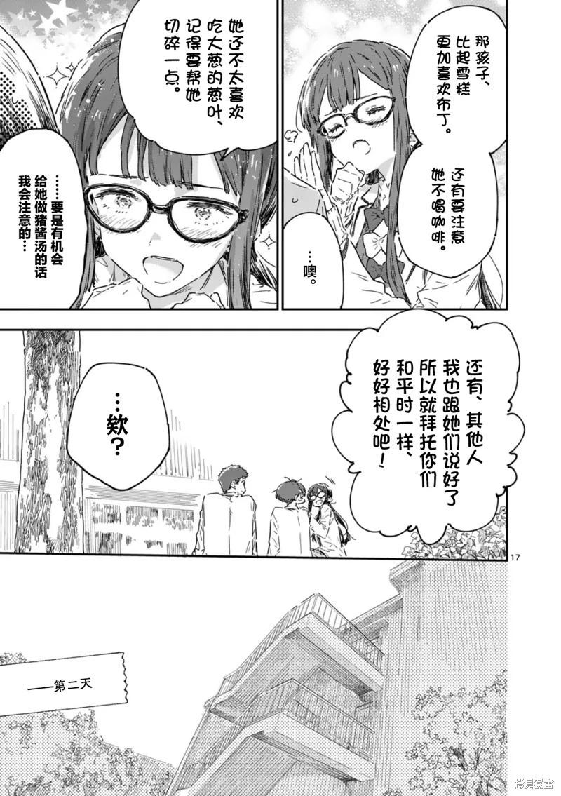 敗犬女主太多了 - 第22.2話 - 2