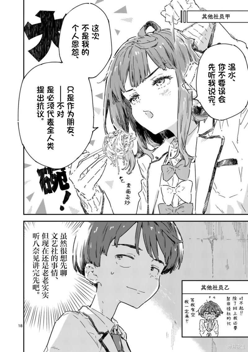 敗犬女主太多了 - 第22.2話 - 3