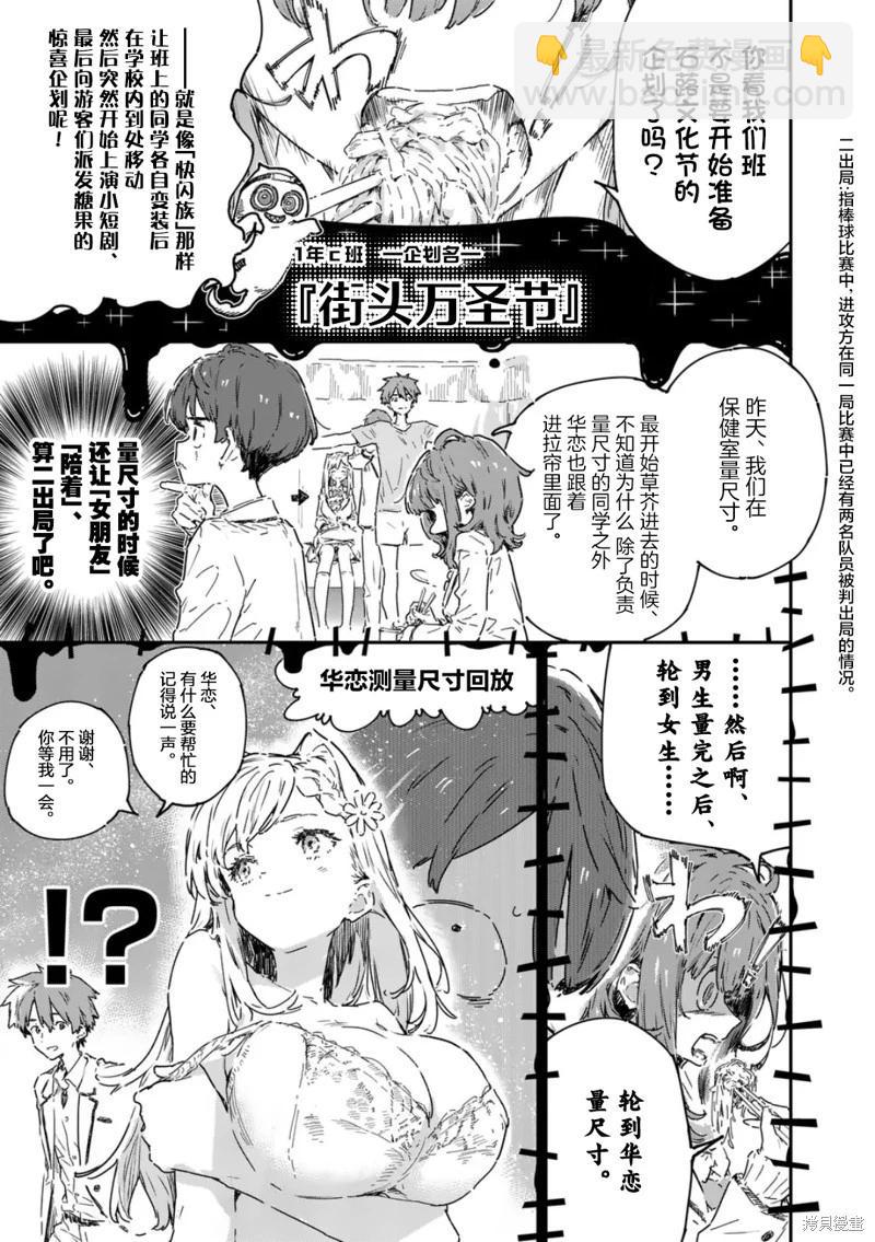 敗犬女主太多了 - 第22.2話 - 4