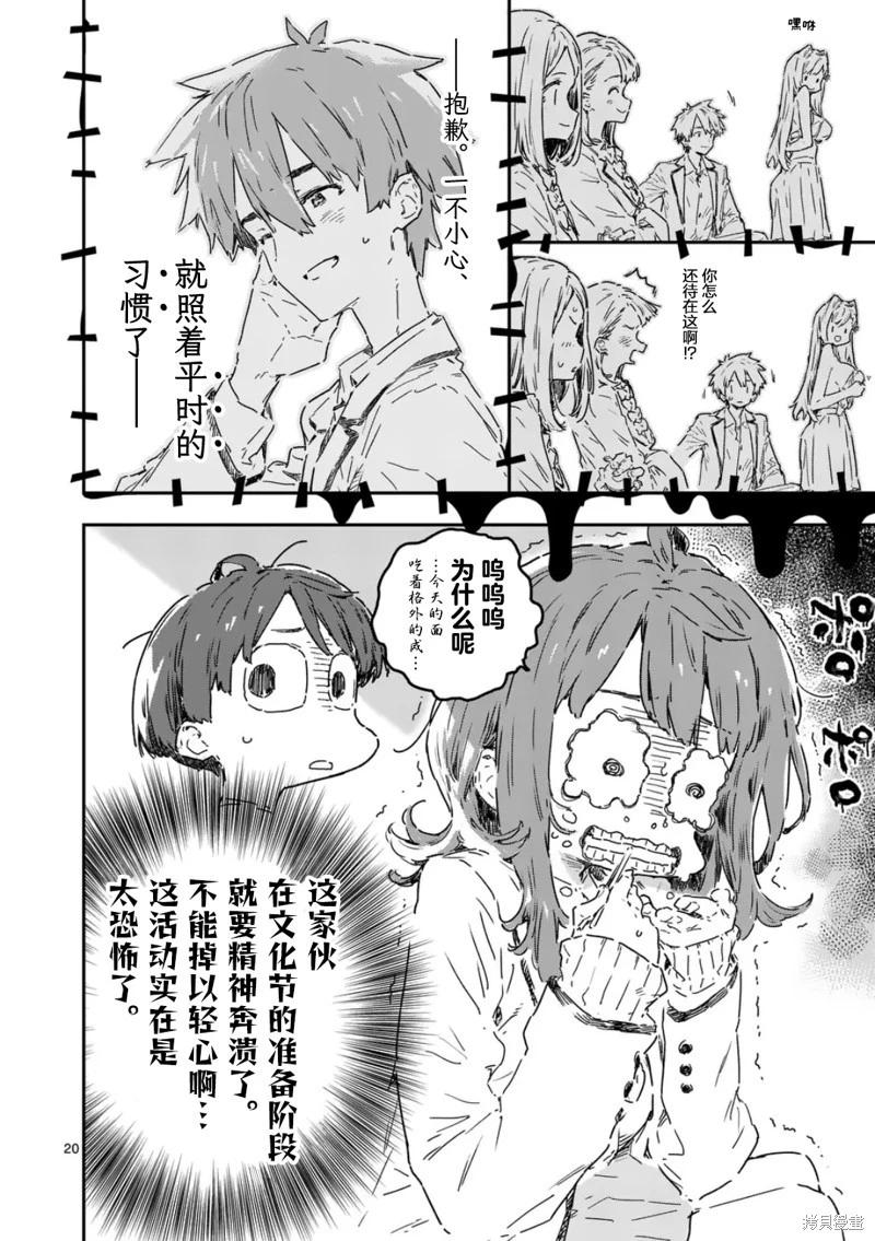 敗犬女主太多了 - 第22.2話 - 1