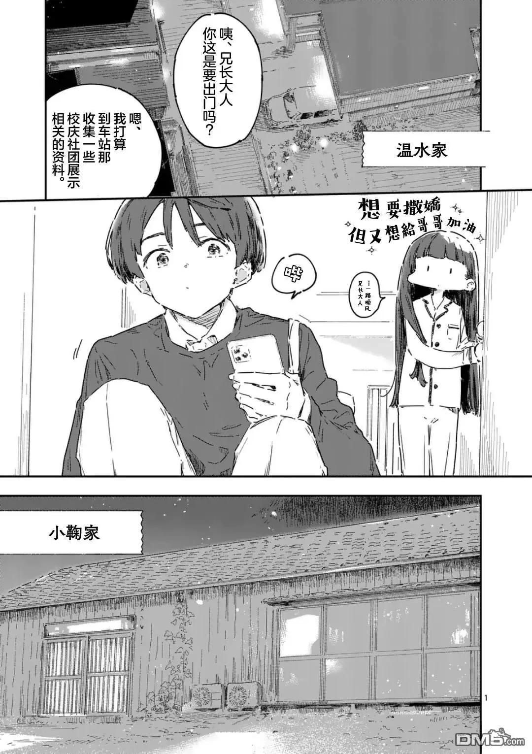 敗犬女主太多了 - 第23.1話 - 1