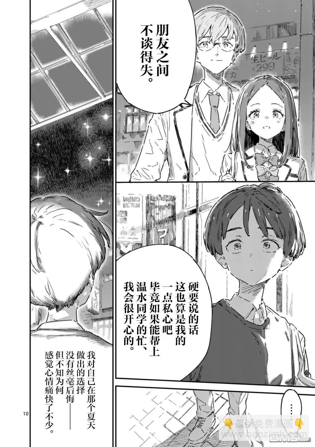 敗犬女主太多了 - 第23.1話 - 1