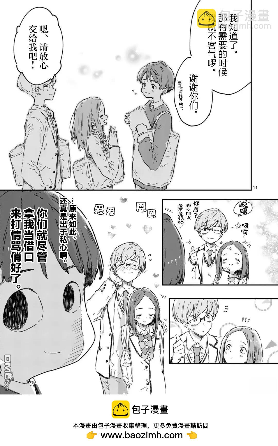 敗犬女主太多了 - 第23.1話 - 2