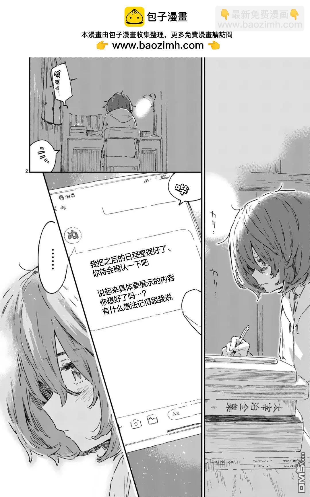 敗犬女主太多了 - 第23.1話 - 2