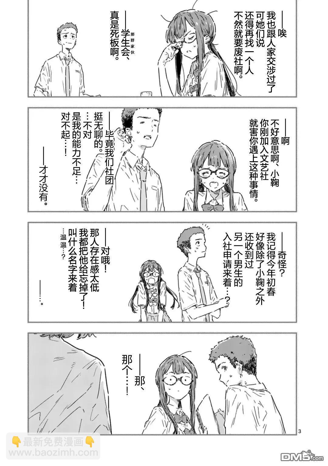 敗犬女主太多了 - 第23.1話 - 3