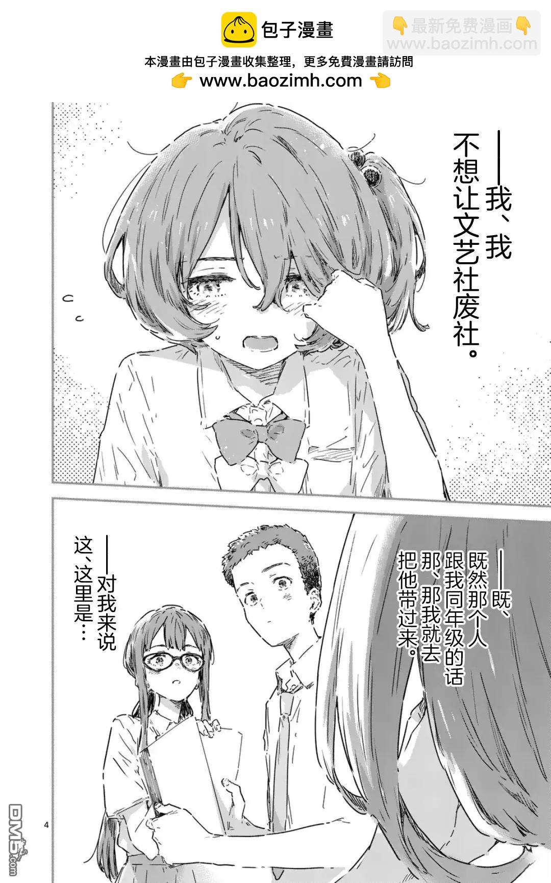 敗犬女主太多了 - 第23.1話 - 1