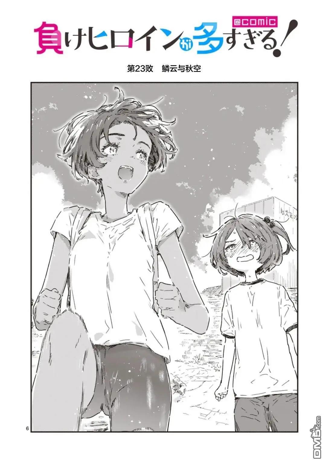 敗犬女主太多了 - 第23.1話 - 3