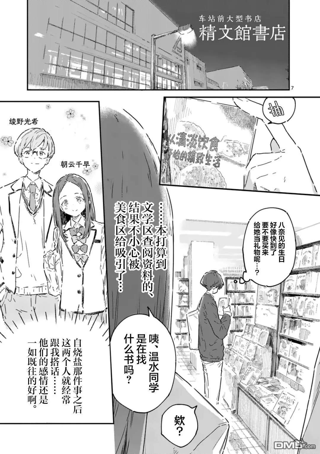 敗犬女主太多了 - 第23.1話 - 1