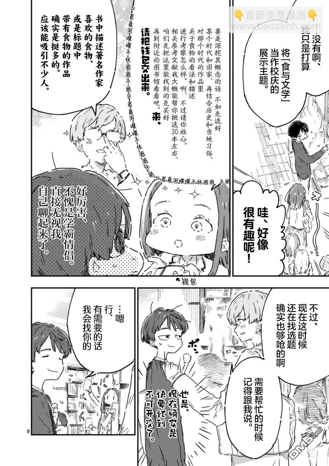 敗犬女主太多了 - 第23.1話 - 2