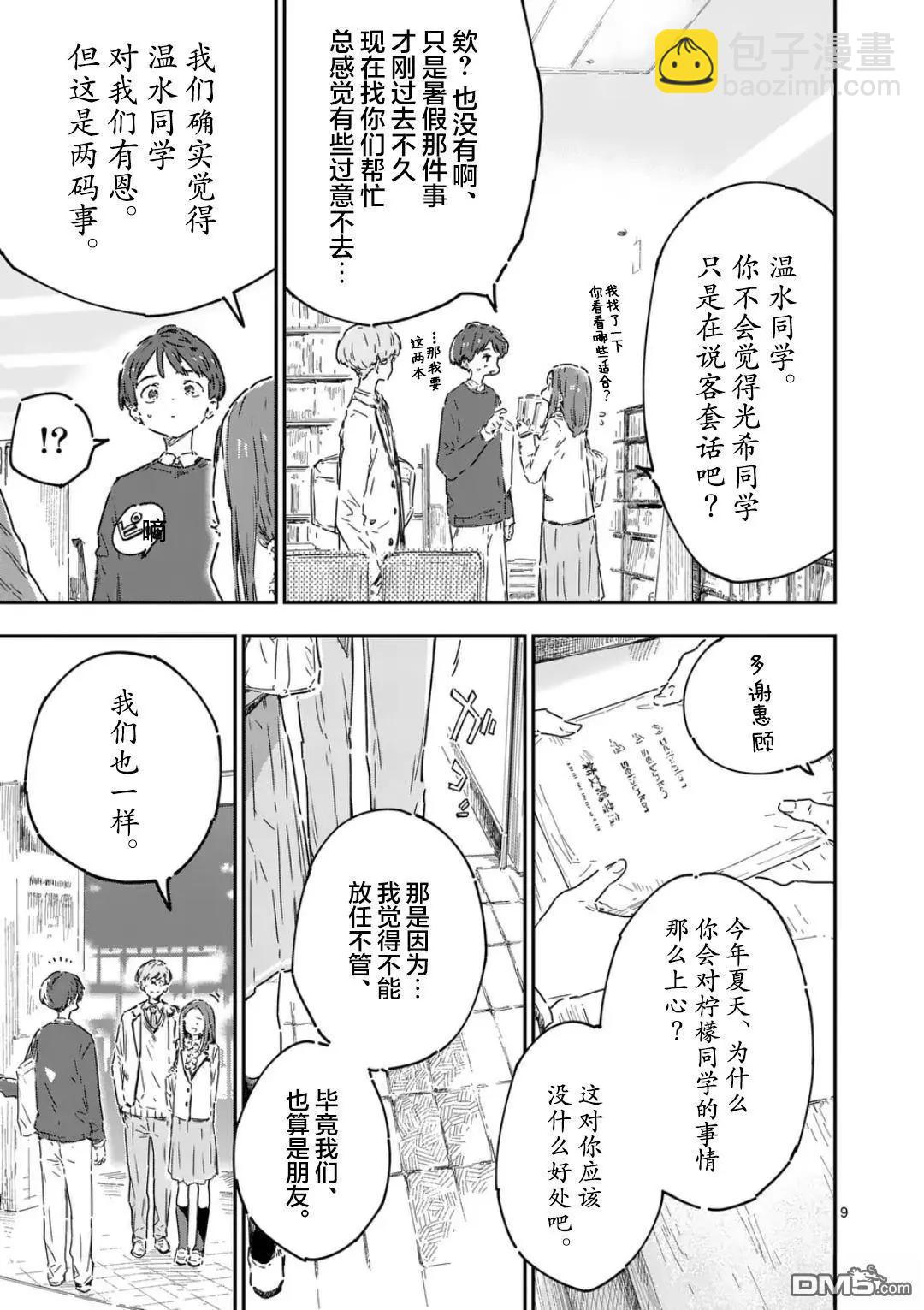 敗犬女主太多了 - 第23.1話 - 3