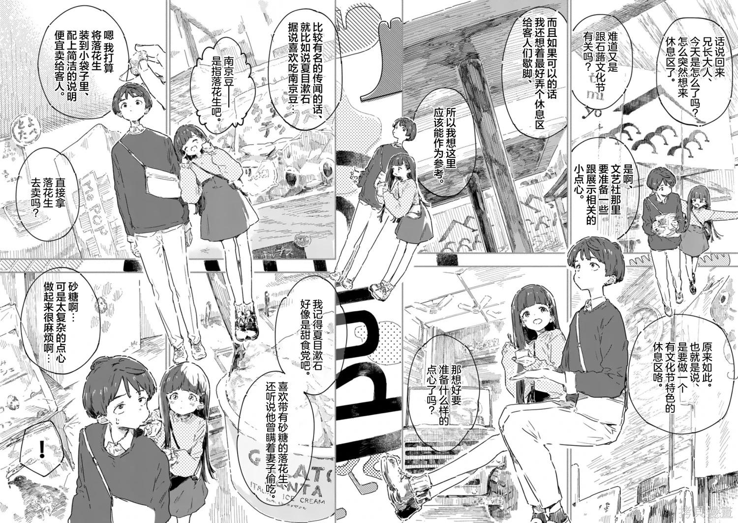 敗犬女主太多了 - 第23.3話 - 1