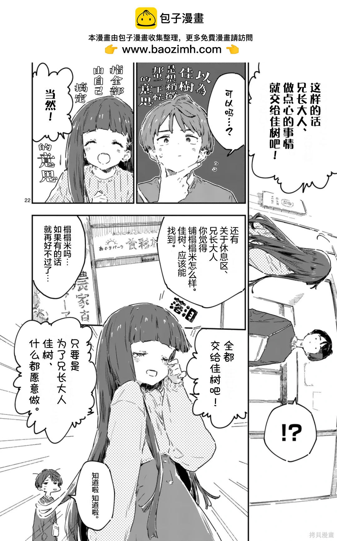 敗犬女主太多了 - 第23.3話 - 2