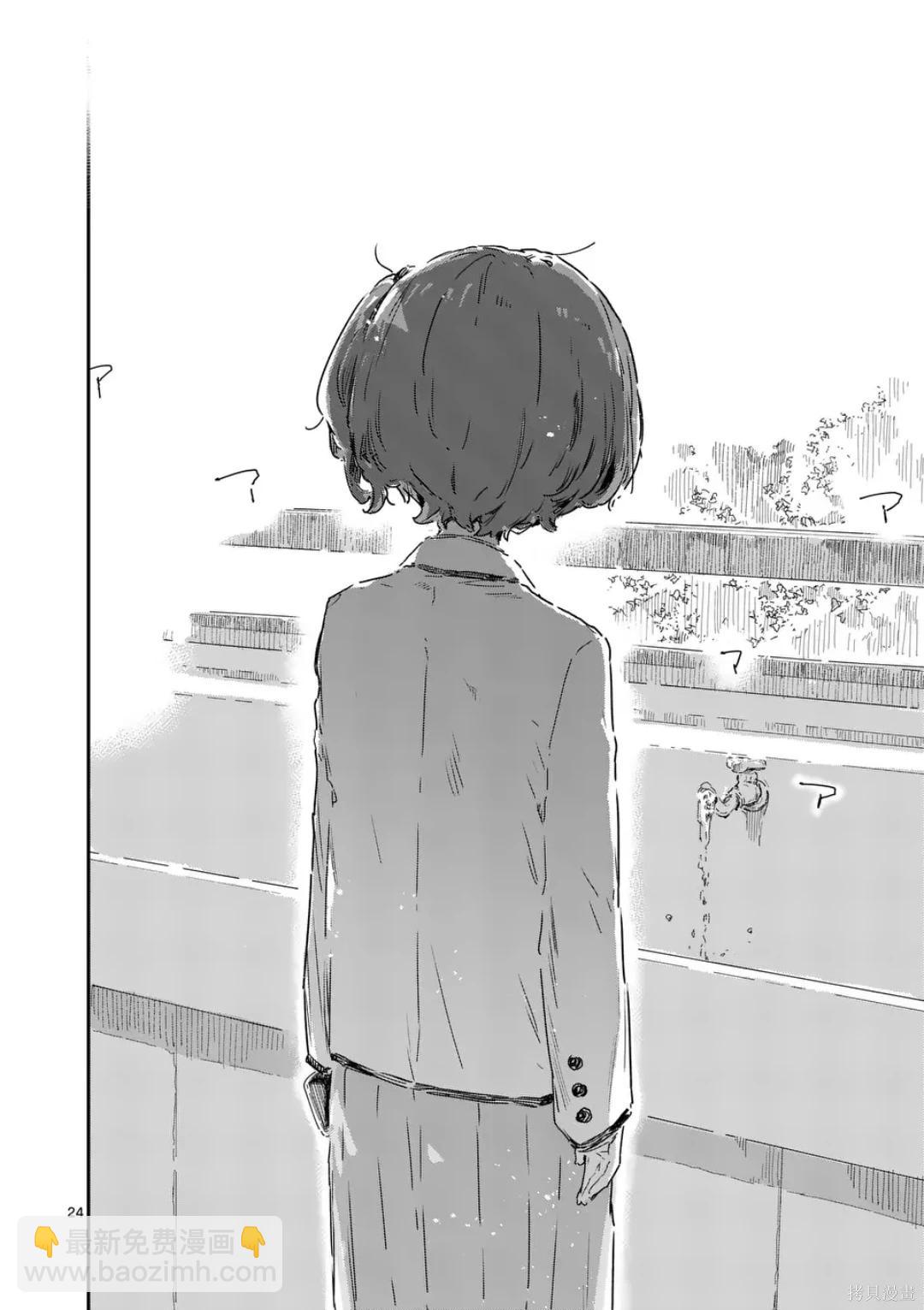 敗犬女主太多了 - 第23.3話 - 2