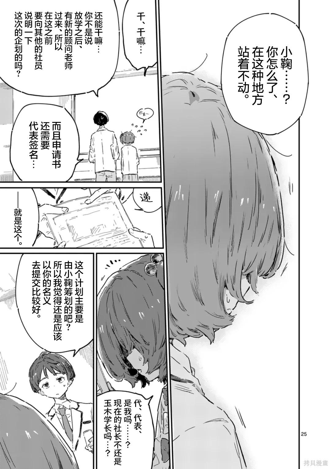 敗犬女主太多了 - 第23.3話 - 1