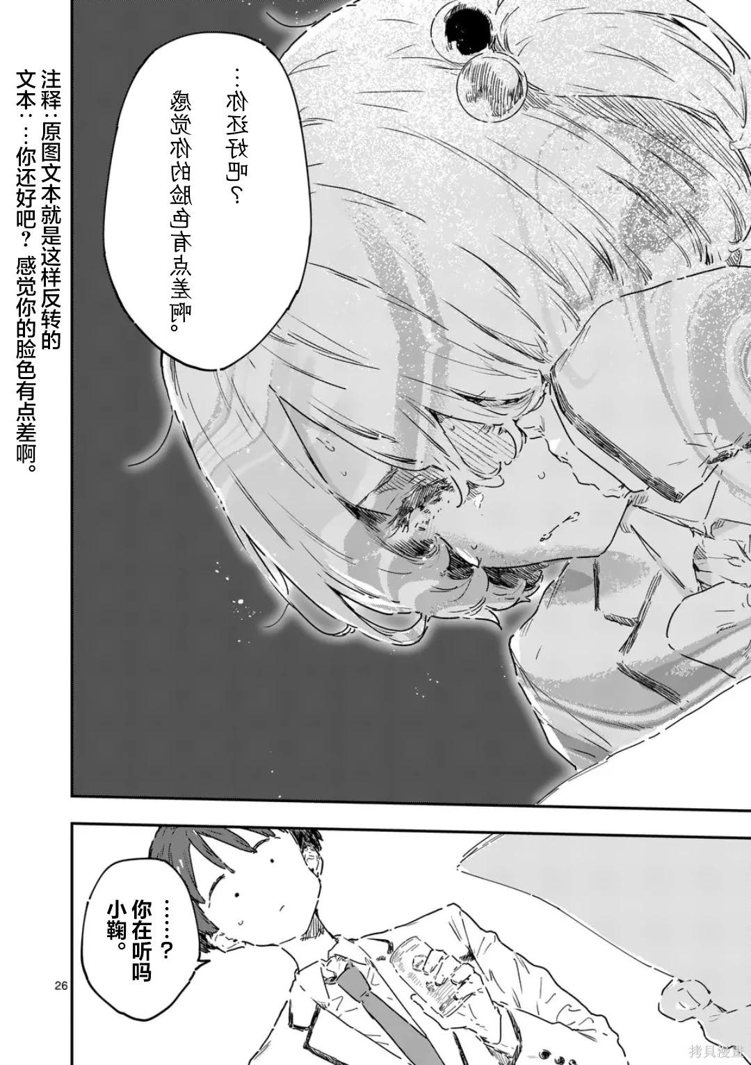 敗犬女主太多了 - 第23.3話 - 2