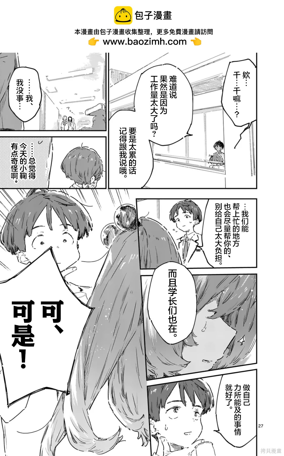 敗犬女主太多了 - 第23.3話 - 1