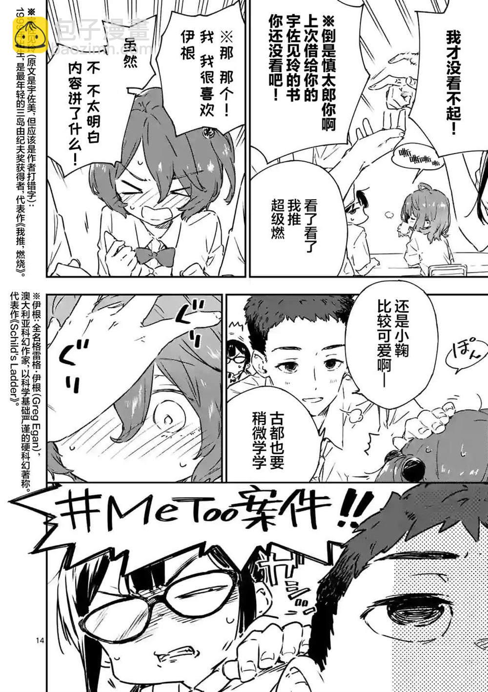 敗犬女主太多了 - 第4話 - 4