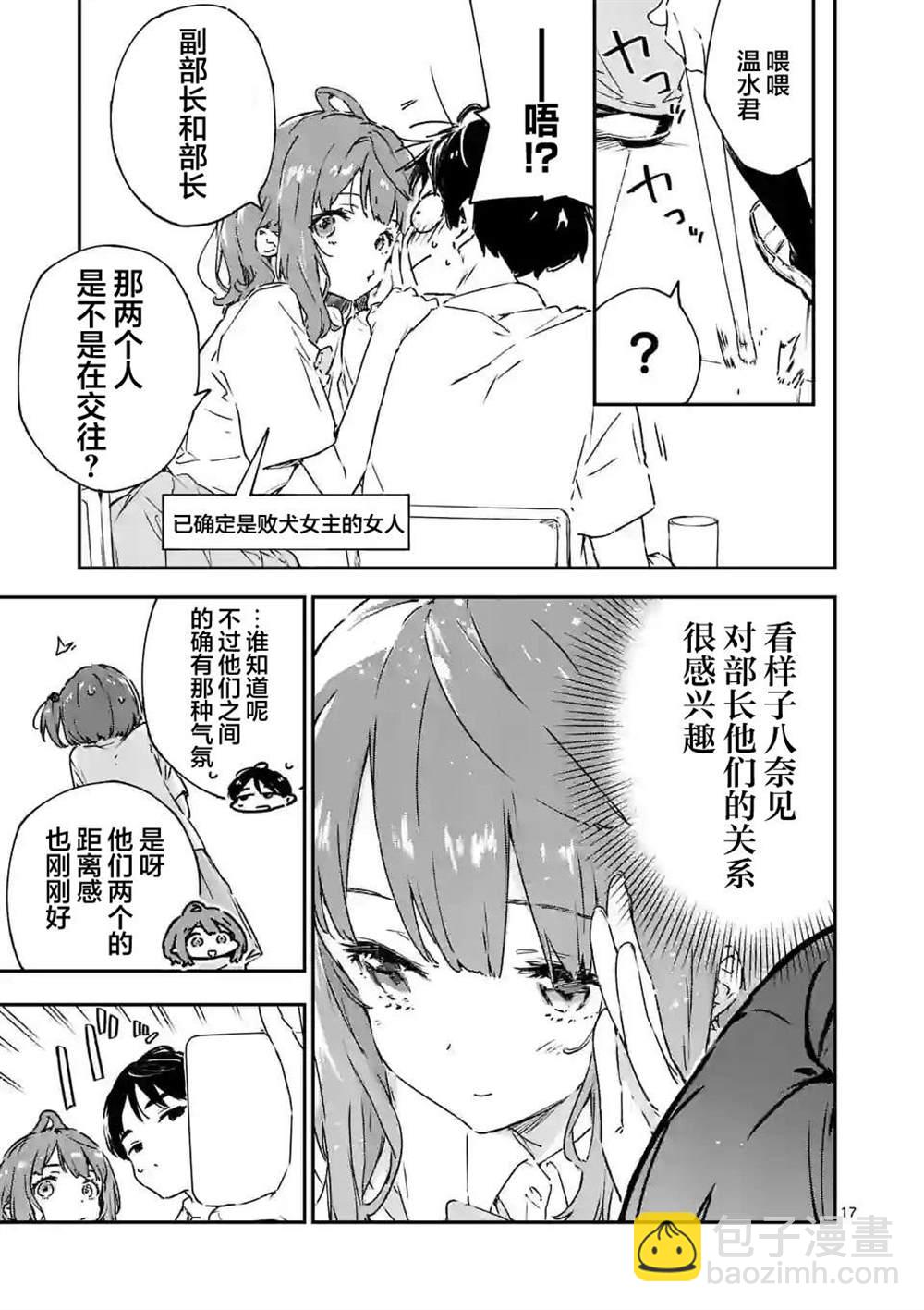 敗犬女主太多了 - 第4話 - 2