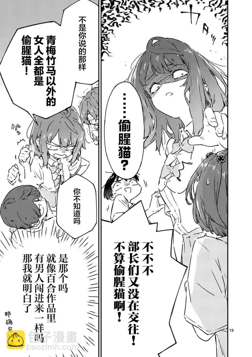 敗犬女主太多了 - 第4話 - 4