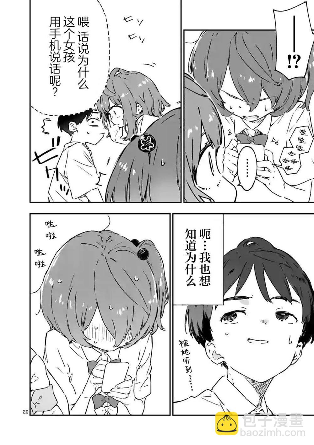 敗犬女主太多了 - 第4話 - 5