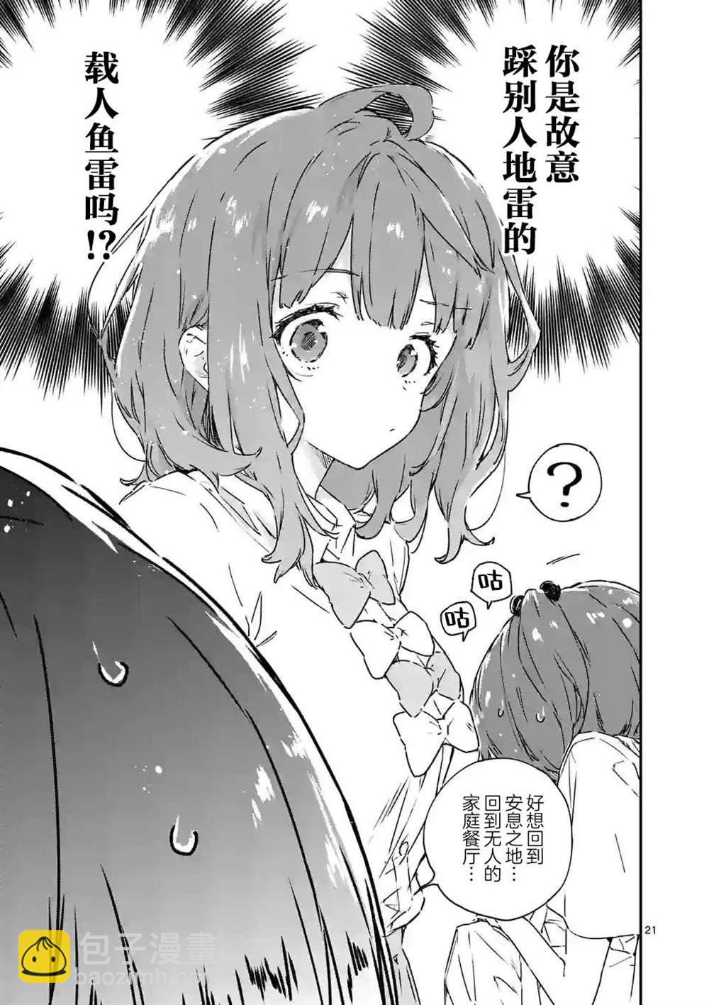 敗犬女主太多了 - 第4話 - 1