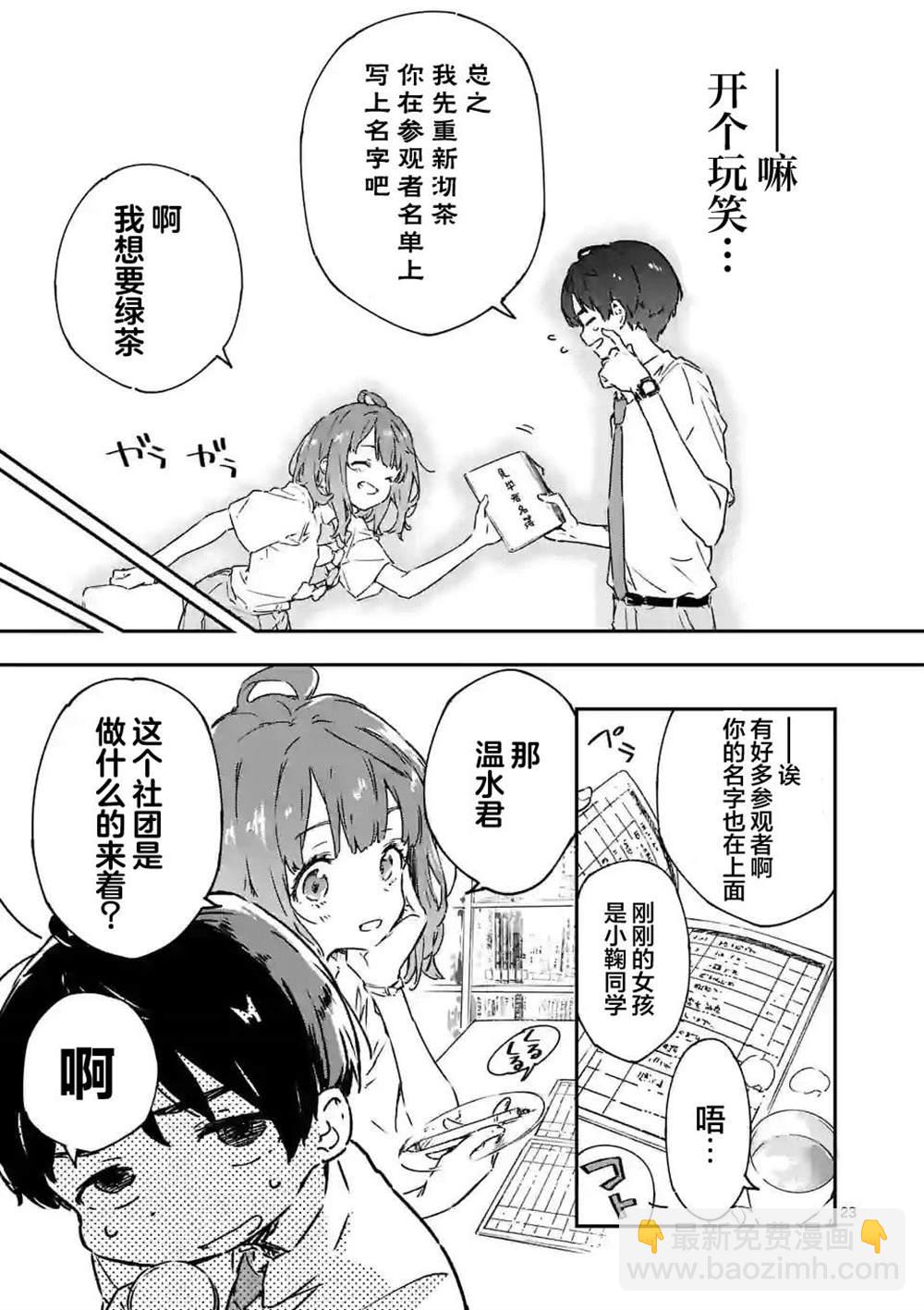 敗犬女主太多了 - 第4話 - 3