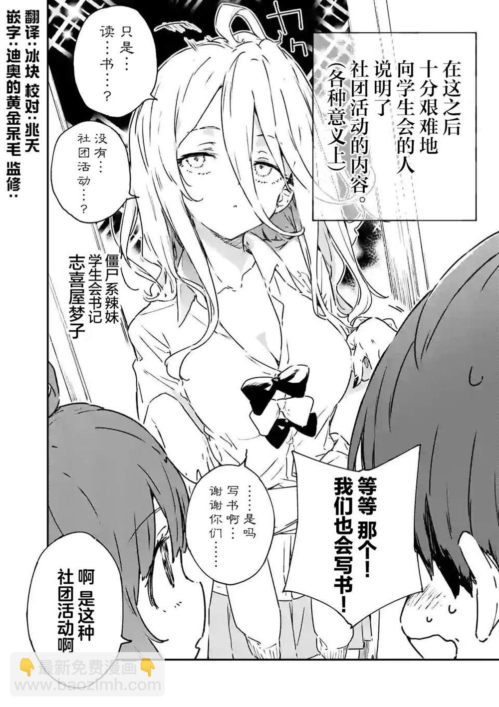 敗犬女主太多了 - 第4話 - 4