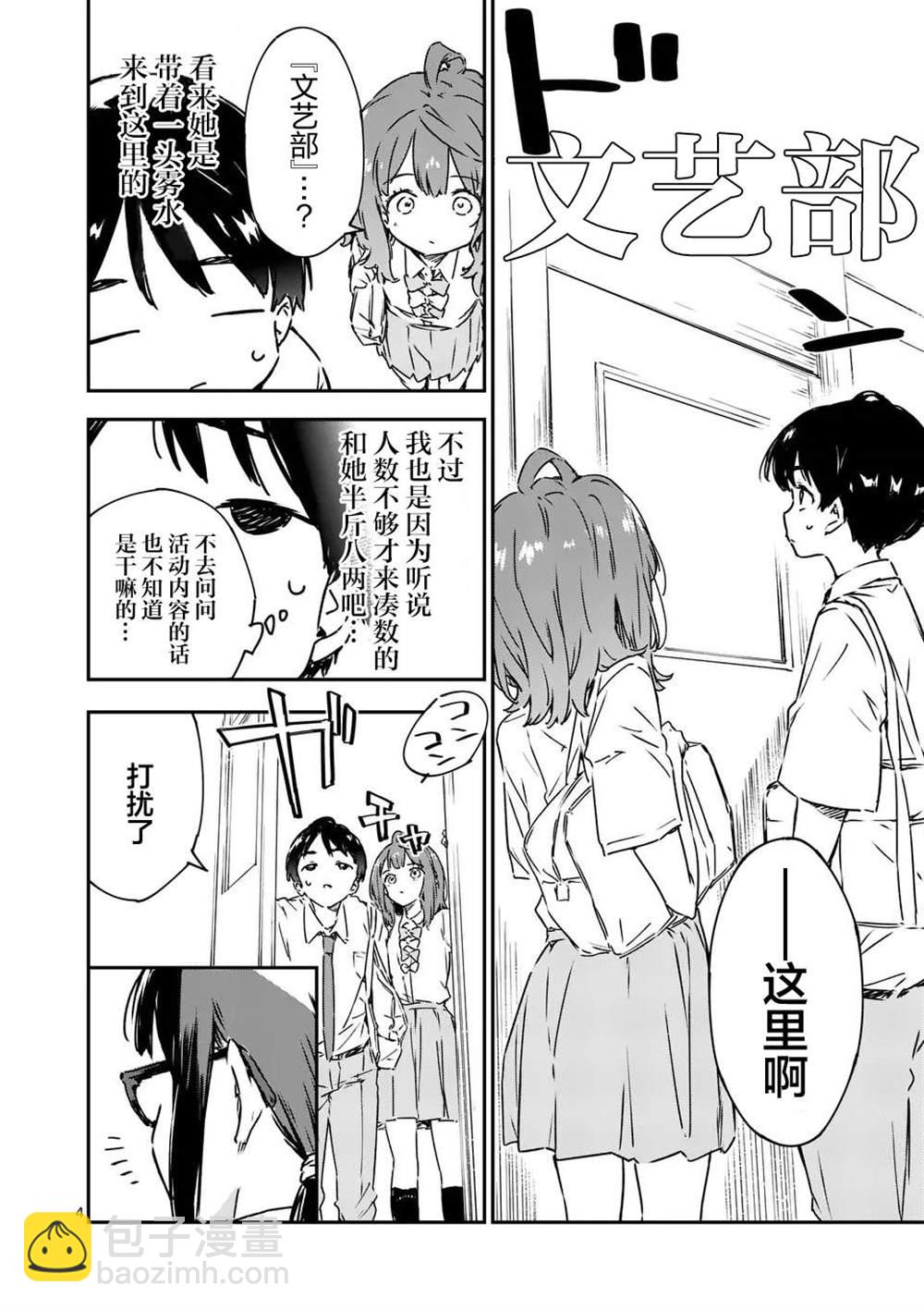 敗犬女主太多了 - 第4話 - 4