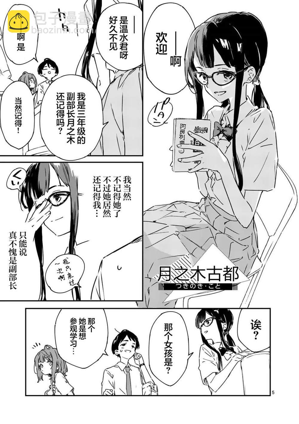 敗犬女主太多了 - 第4話 - 5