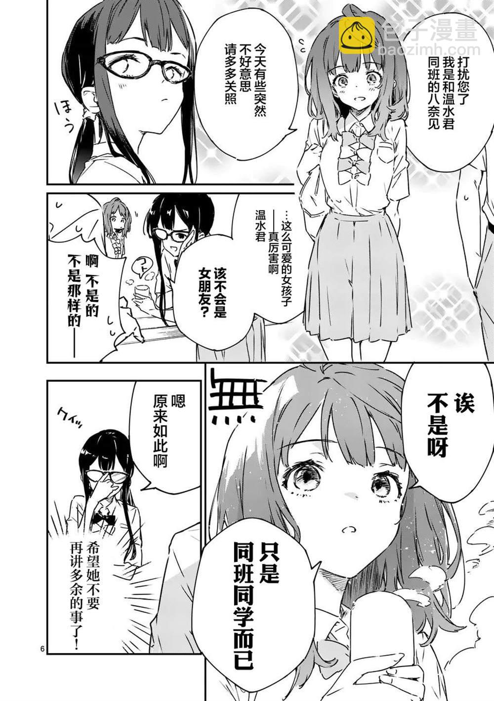 敗犬女主太多了 - 第4話 - 1