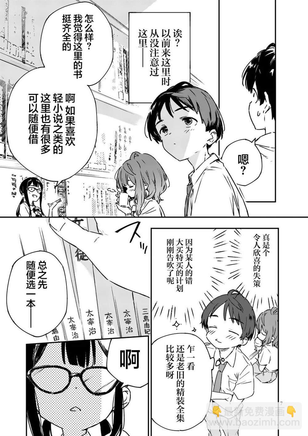 敗犬女主太多了 - 第4話 - 2