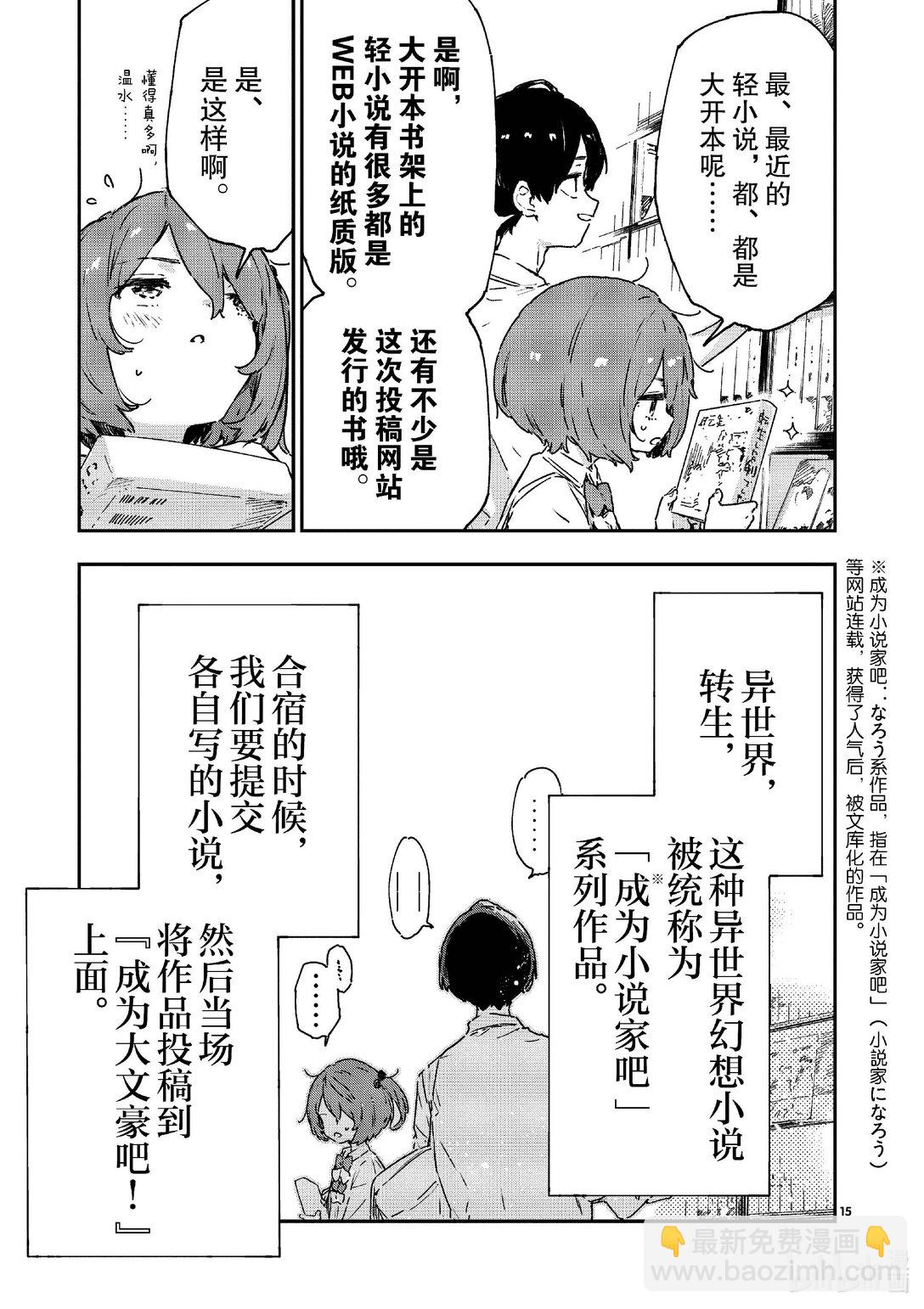 败犬女主太多了！@comic - 第八败 就是这一点啊温水同学 - 3