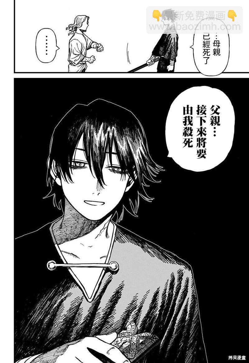 百人隊 - 第32話 - 2