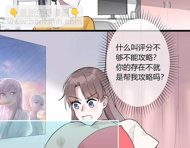 白日夢圖鑑 - 第2話 評級(1/3) - 6