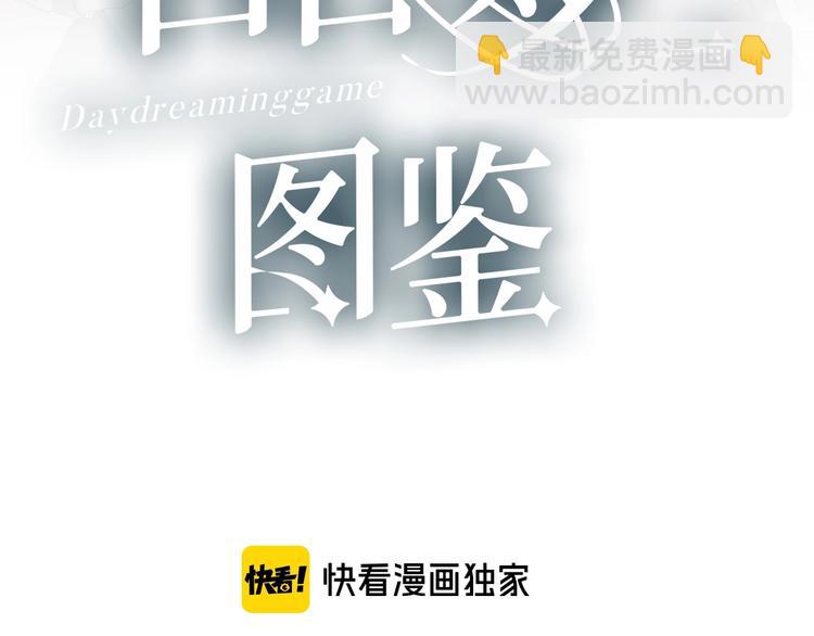 白日夢圖鑑 - 第2話 評級(1/3) - 8