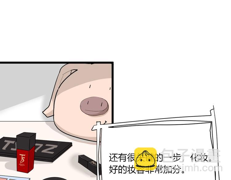 白日夢圖鑑 - 第2話 評級(1/3) - 4