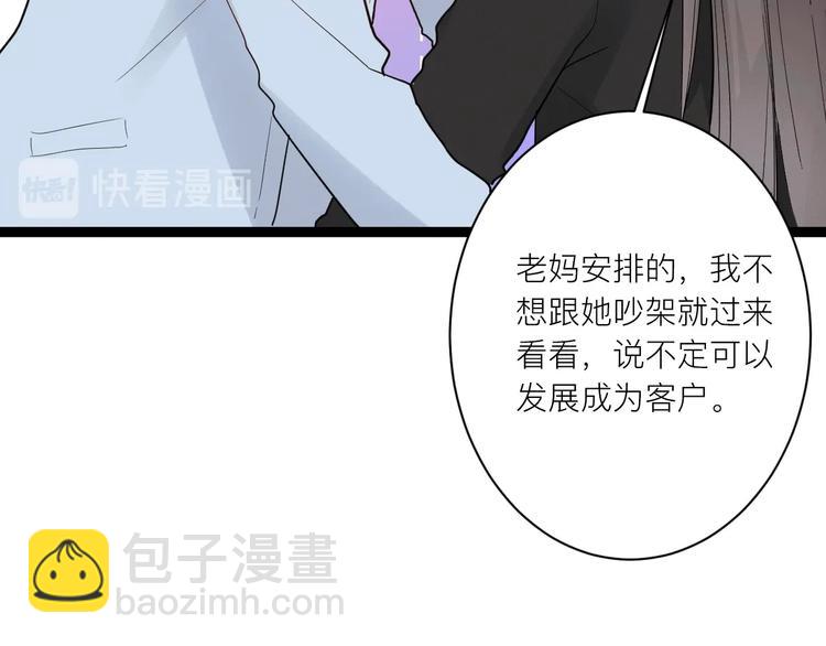 白日夢圖鑑 - 第19話 逛街遇相親(2/2) - 8