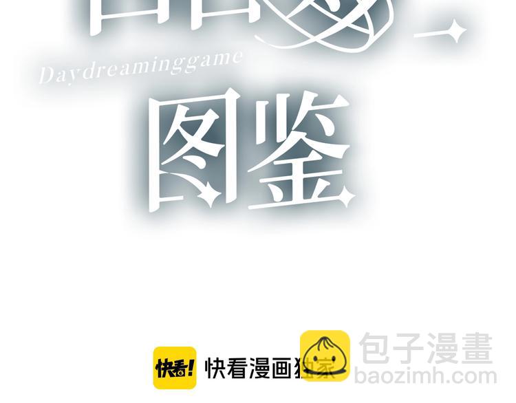 白日夢圖鑑 - 番外 秋衣青梅篇(1/2) - 3