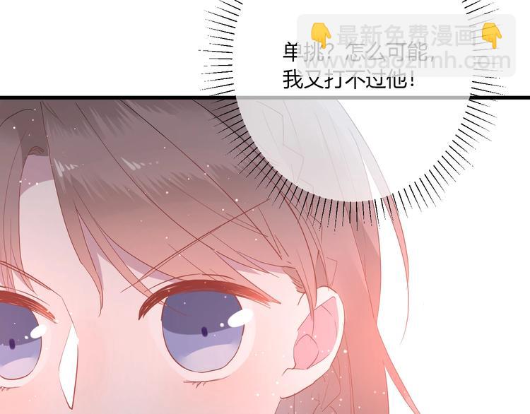 白日夢圖鑑 - 第22話 進擊的秋衣！(1/2) - 3