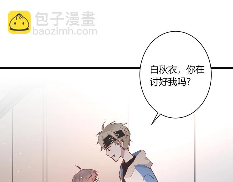 白日夢圖鑑 - 第22話 進擊的秋衣！(1/2) - 6