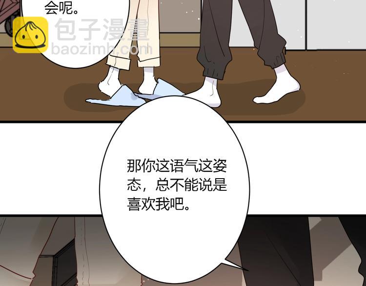 白日夢圖鑑 - 第22話 進擊的秋衣！(1/2) - 8