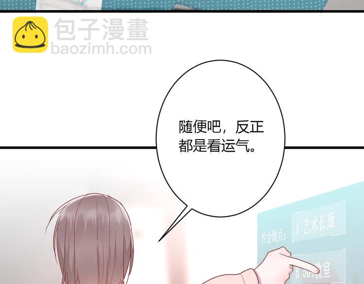 白日夢圖鑑 - 第24話 迷之誤會(1/2) - 1