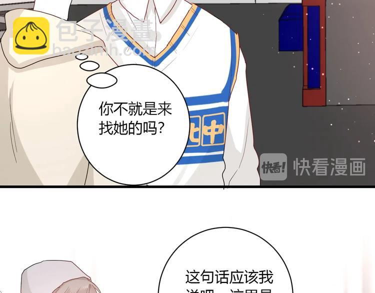 白日夢圖鑑 - 第24話 迷之誤會(1/2) - 2