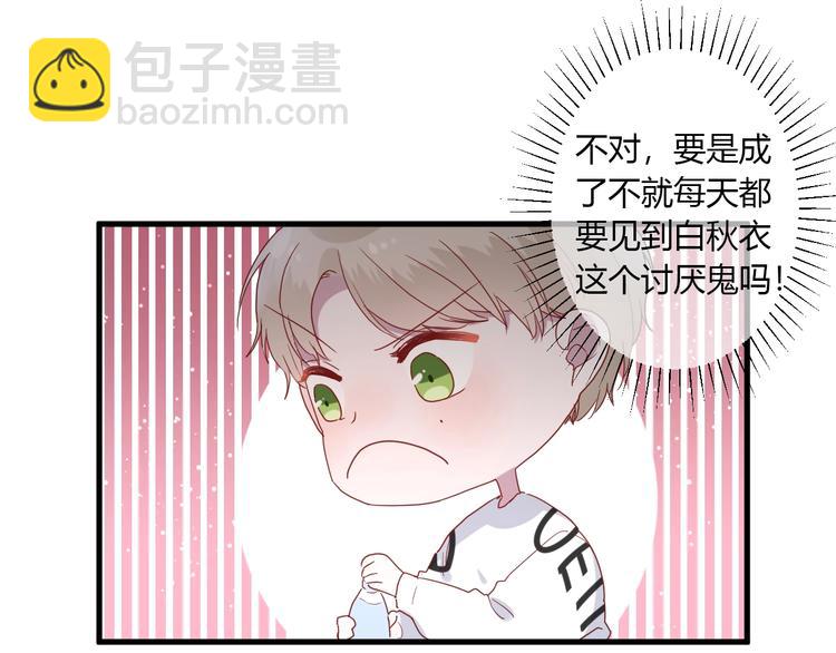 白日夢圖鑑 - 第24話 迷之誤會(1/2) - 4