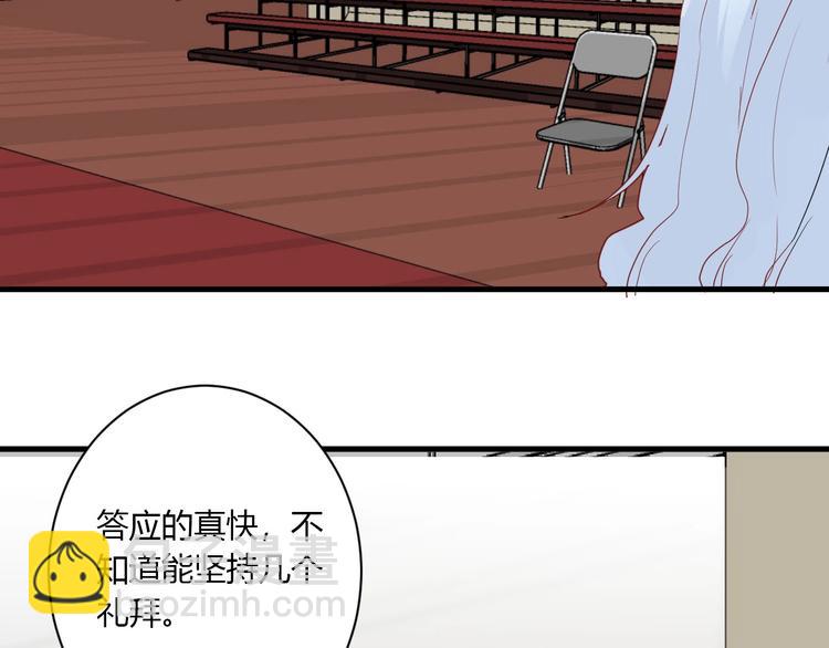 白日夢圖鑑 - 第26話 女朋友爲啥生氣？？(1/2) - 7