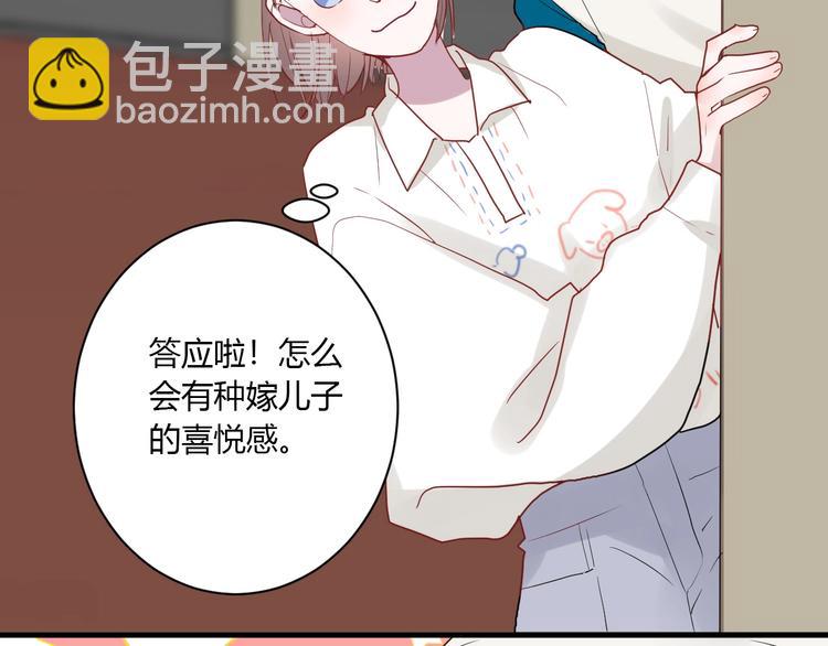 白日夢圖鑑 - 第26話 女朋友爲啥生氣？？(1/2) - 1